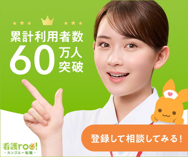 看護roo!転職