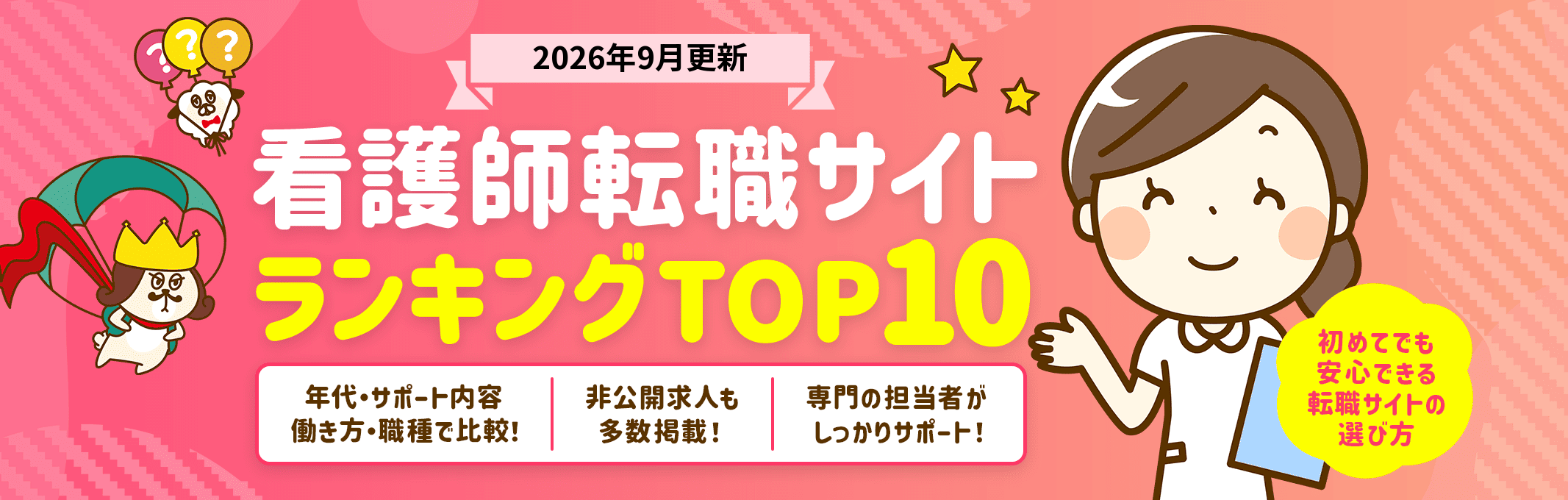 マイナビ看護師の評判・口コミは？利用者の声と注意点（2026年9月）