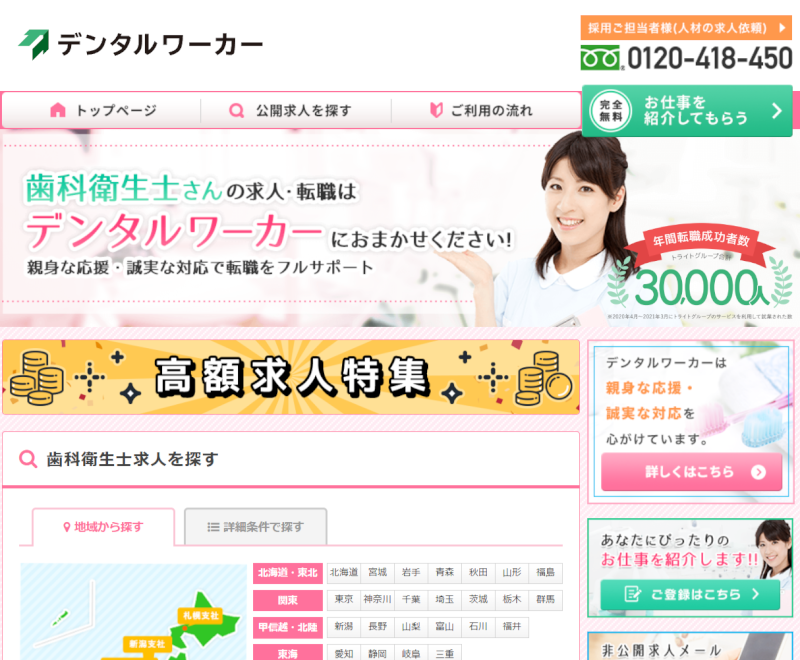 デンタルワーカー