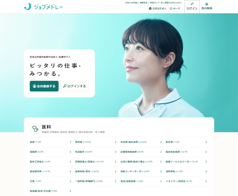 ジョブメドレー